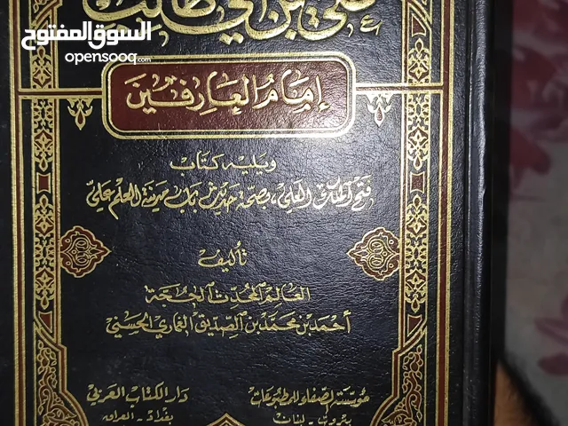 كتاب الامام علي طبعه قديمه مايقيمه