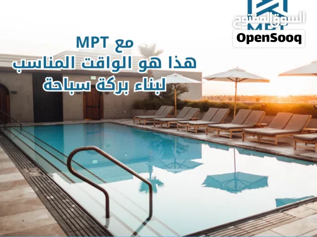 بيع اغراض أحواض السباحة و صيانه وإنشاء برك السباحة