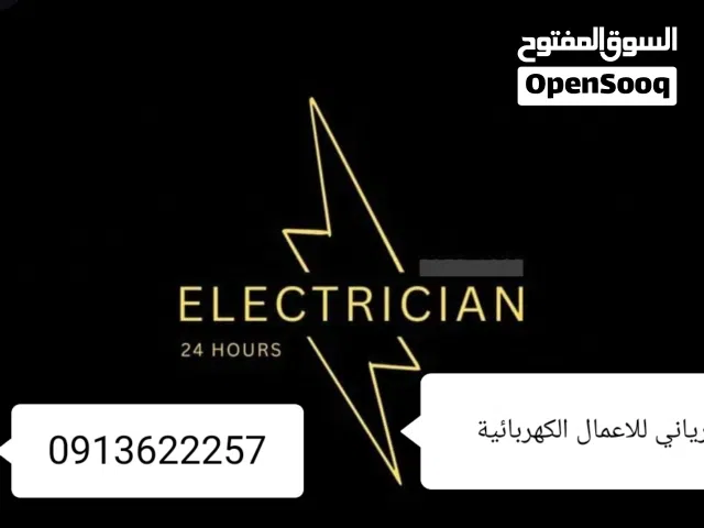 كهربائي منازل