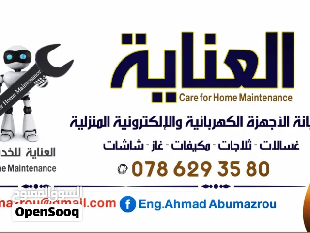 صيانة ثلاجات - غسالات - مكيفات - جلايات - حماصات