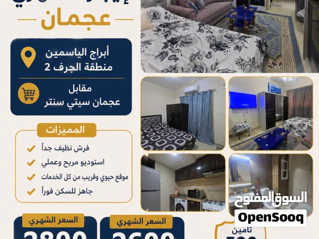 استوديو مفروش كامل للايجار