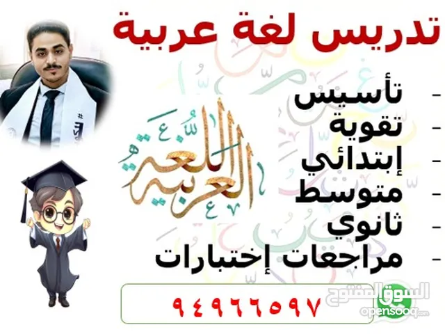 مدرس لغة عربية
