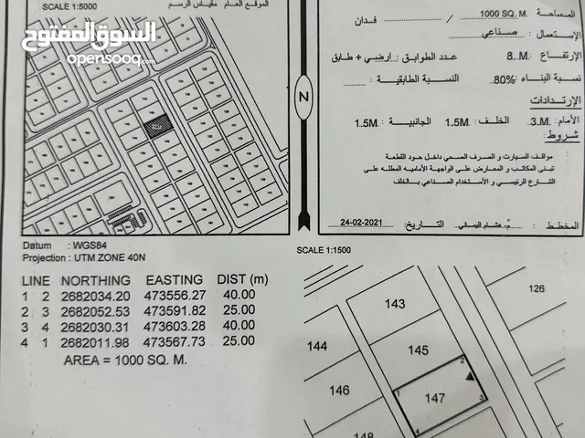 Industrial Land for Sale in Al Batinah Sohar