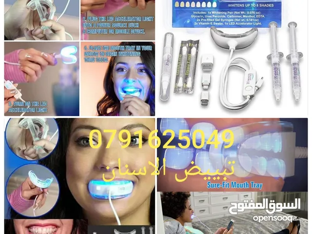 اجهزة تبيض الأسنان ابتسامة بيضاء خلال 20 دقيقة - جهاز