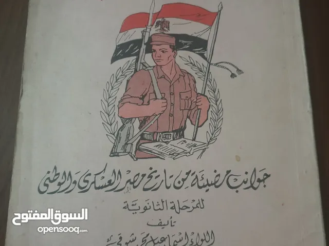 نوادر كتب السادات ، منهاج مصر . اي قطعه 5 دنانير... خصم خاص للمجموعة كاملة