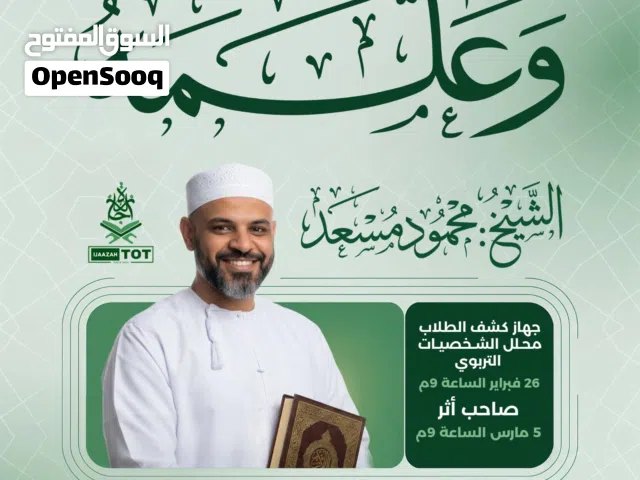 محفّظ قرآن كريم بإجازة  مسقط وأونلاين  للأطفال والكبار