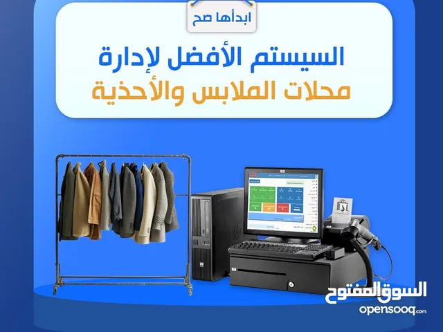 سيستم متكامل لادارة محلات الملابس والاحذية