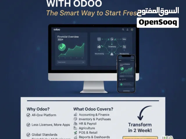 منظومة أودو Odoo لجميع الأنشطة