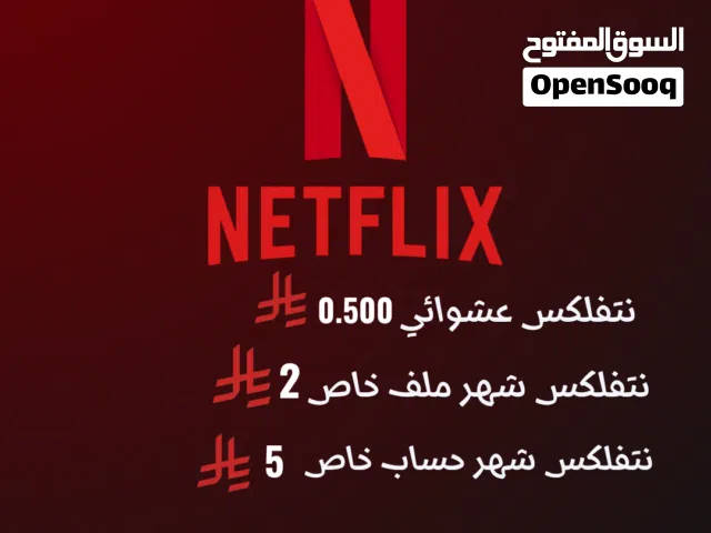 Netflix Accounts and Characters for Sale in Muscat