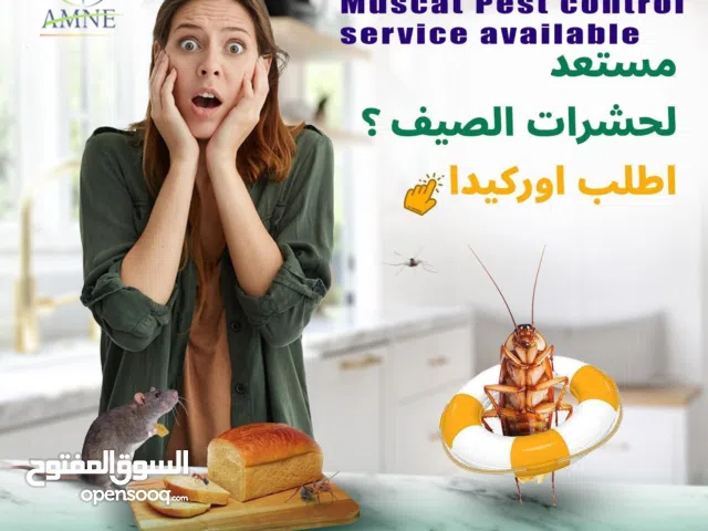 شركه المدخر لمكافحة الحشرات وتنضيف المباني