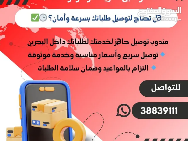 مندوب توصيل جميع الطلبات