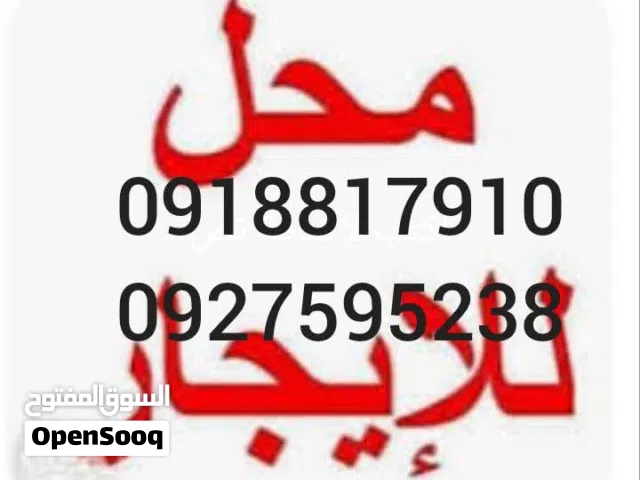 محلات للايجار الشهري . منطقة حيوية جديدة