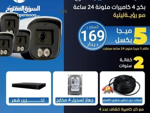 اقوى انواع الكاميرات في اقل الاسعار وحرقنا الاسعار لفتره محدوده