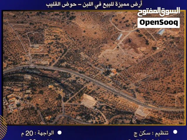 Residential Land for Sale in Amman Al Lubban