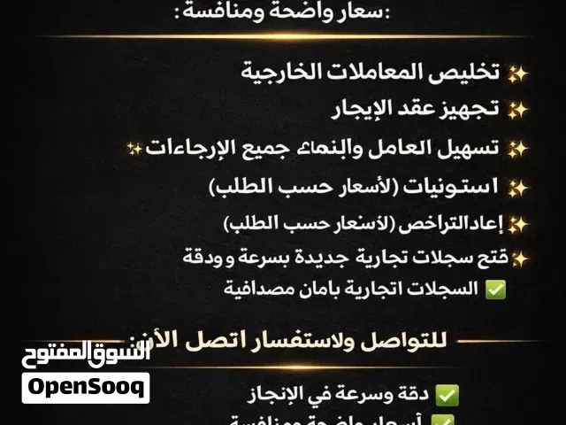 تخليص ماذونيات والتراخيص وعقود لايجار