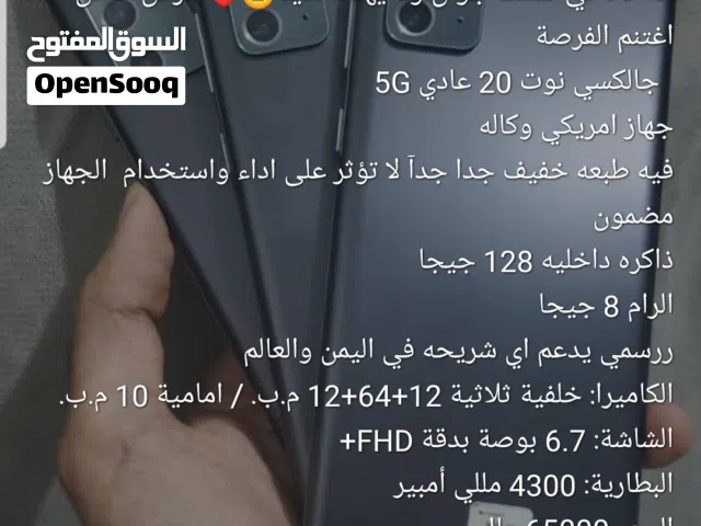 Samsung Galaxy S20 5G 128 GB in Sana'a