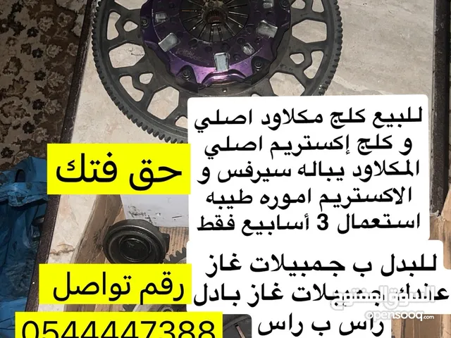 للبيع كلج مكلاود واكستريم اصليات للبدل