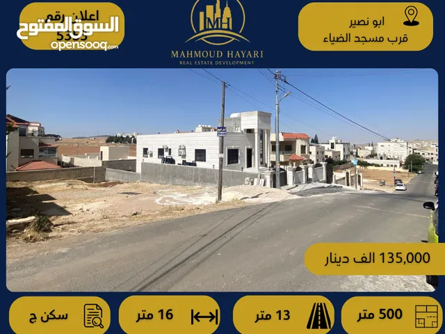 رقم الإعلان: (5353) قطعة أرض سكنية للبيع في أبو نصير – قرب مسجد الضياء