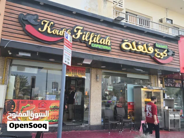 مطعم كوخ لفلفلة موقع كميز على شارع لعام