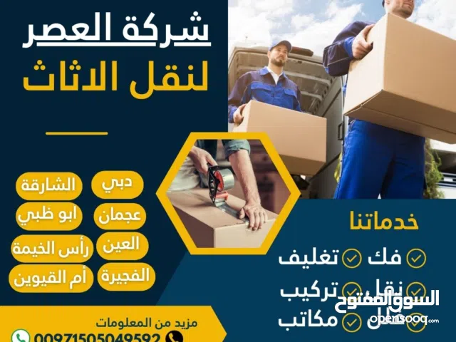شرکة نقل اثاث الإمارات