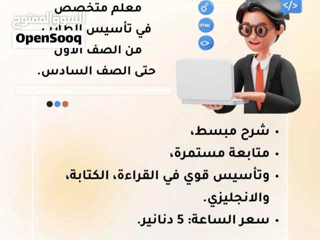 إعلان معلم تأسيس  لجميع المواد