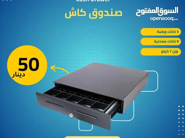 صندوق كاش / Cash Drawer / جرار كاش / درج كاش
