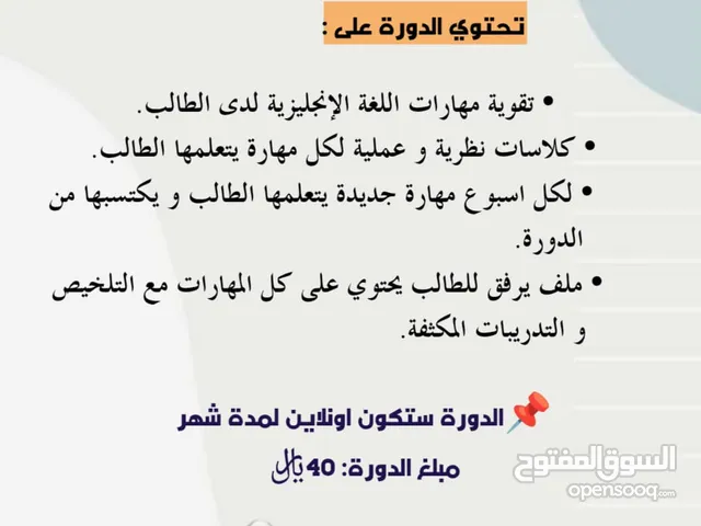 دورة تقوية شاملة مهارات اللغة الإنجليزية بمبلغ رمزي لمدة شهر