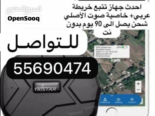 جهاز تتبع وصوت