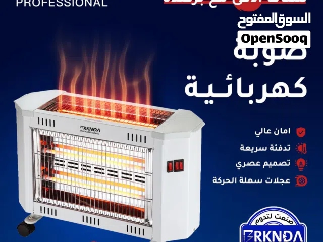 صوبة كهربائية 5 شمعات بـ20 دينار فقط — أقوى تدفئة وأعلى أمان! (رقم التواصل بالوصف)