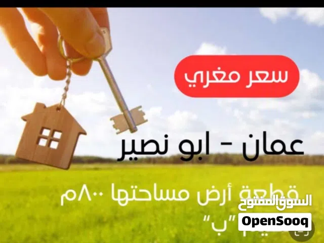 قطعة أرض في ابو نصير بسعر مميز