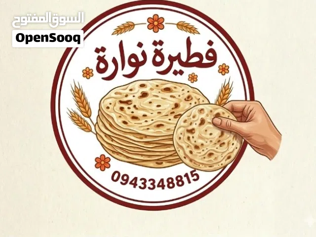 فطيرة زيت حجز
