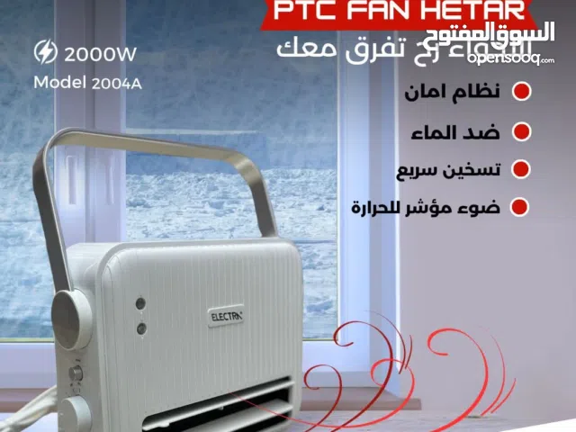 صوبات كهرباء من ماركة الكترا العالمية  للحمام ضد الرطوبة والمكاتب والغرف