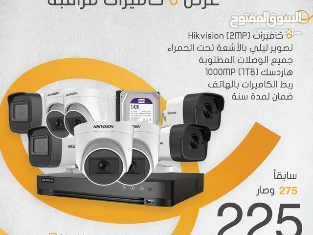 عرض خاص على كاميرات المراقبة بضمان سنة 8 كاميرات شامل التركيب