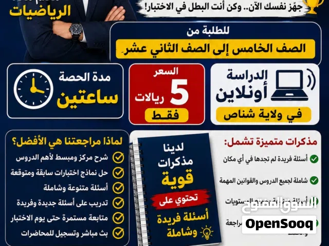 مراجعة الرياضيات اونلاين جميع الصفوف من الخامس الي الثاني عشر اساسي ومتقدم