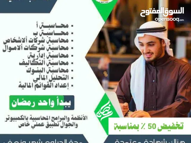 دبلوم المحاسبة