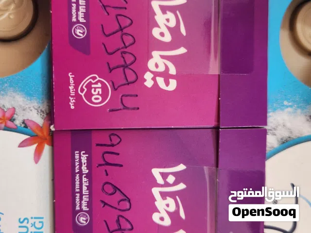 شفرتين ليبيانا مميزات للبيع