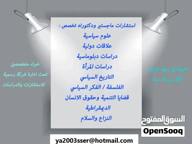 مستشار  واعداد دراسات وابحاث