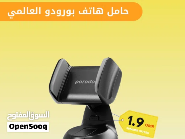 حامل هاتف بورودو