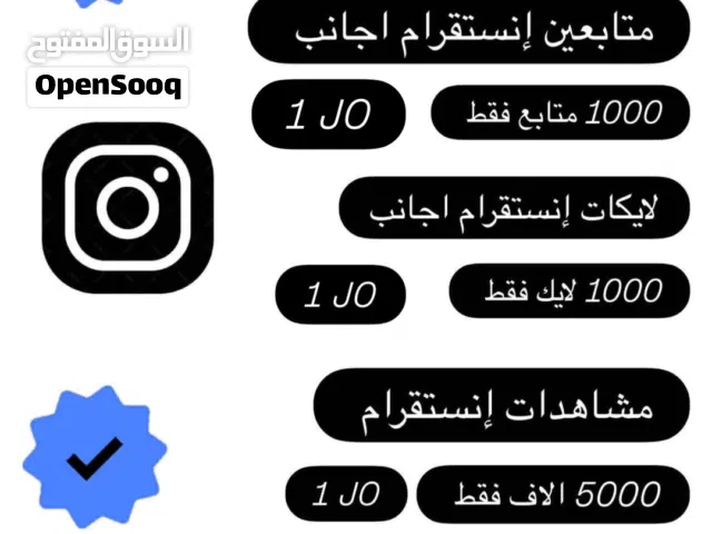متابعين ، لايكات ، مشاهدات ، مواقع تواصل اجتماعي بأفضل الاسعار
