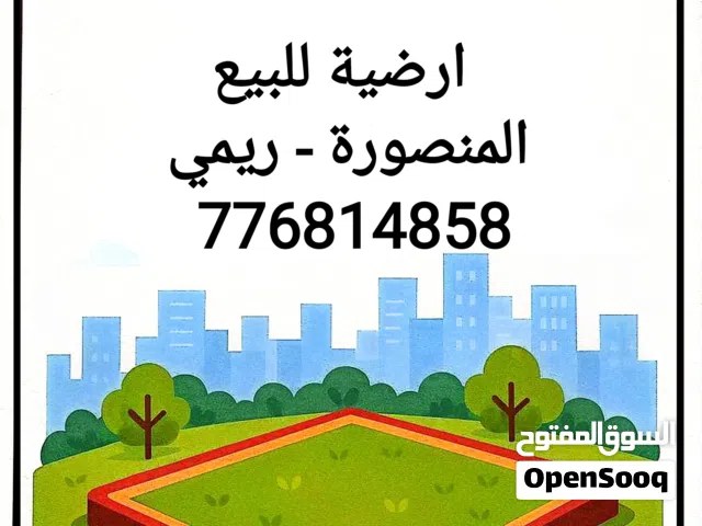 Mixed Use Land for Sale in Aden Other
