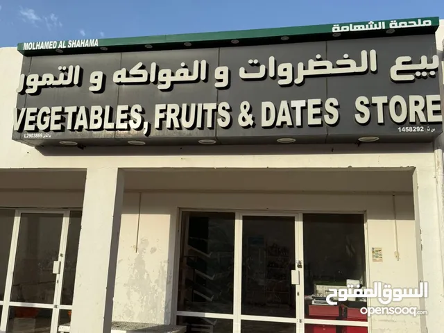محل خضروات وفواكه للبيع