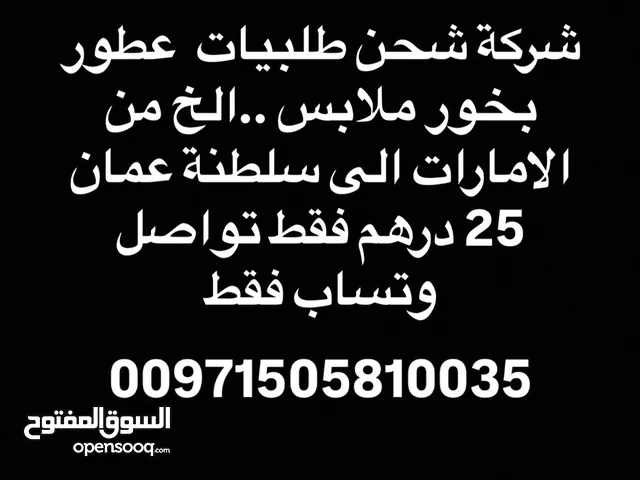 شركة شحن من الامارات الى سلطنة عمان