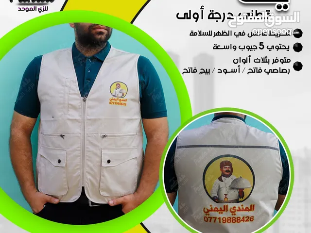 تجهيز الزي الموحد و تطريز والطباعه حسب الطلب