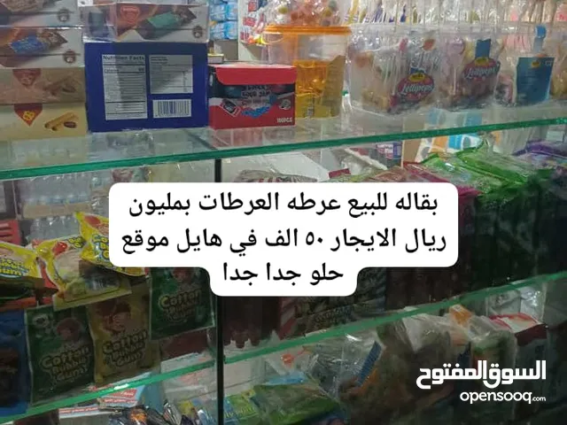 بيع بقالة معا الموقع