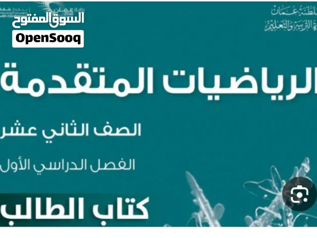 مدرس متميز في مادة الرياضيات  خبرة 20 سنة في التدريس كفاءة عالية