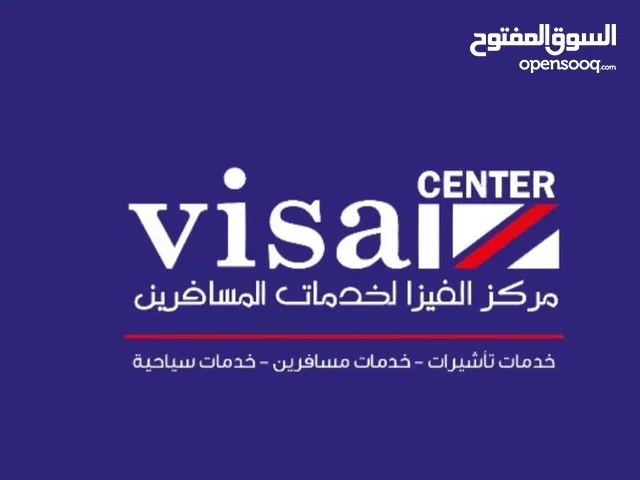 مركز الفيزا Visa Center l