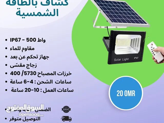 كشاف بالطاقة الشمسية