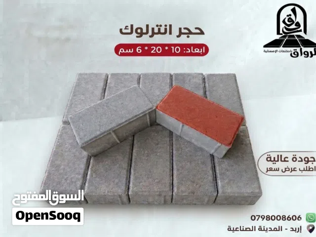 بلاط انترلوك سماكة 6سم