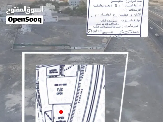 Mixed Use Land for Sale in Al Dakhiliya Sumail