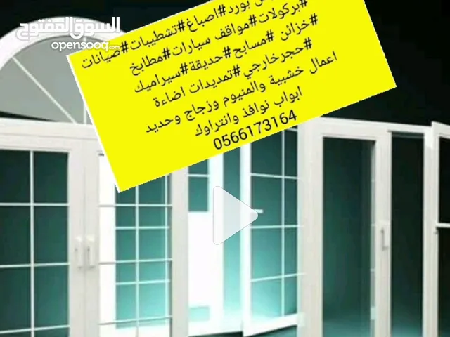 اعمال الابواب الخشب والالمنيوم